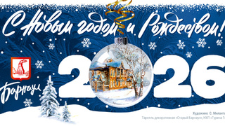 Новогодний стиль – 2026 / Фото: администрация Барнаула