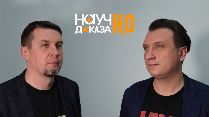 Ученый АлтГУ Дмитрий Щербаков и подкаст 