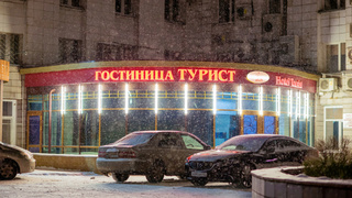 Гостиница "Турист" / Фото: Марина Кайзер