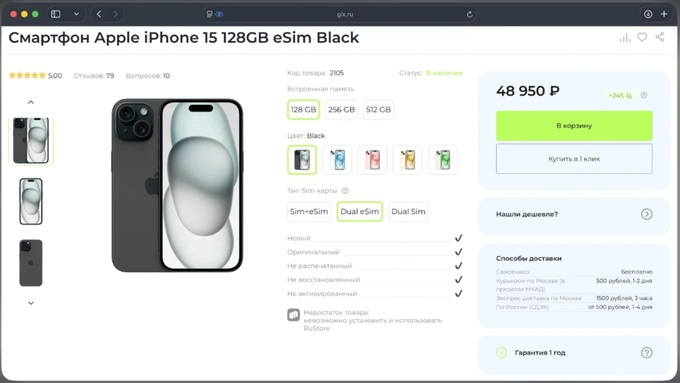 Пример iPhone 15 с низкой ценой / Источник: Hi-Tech Mail