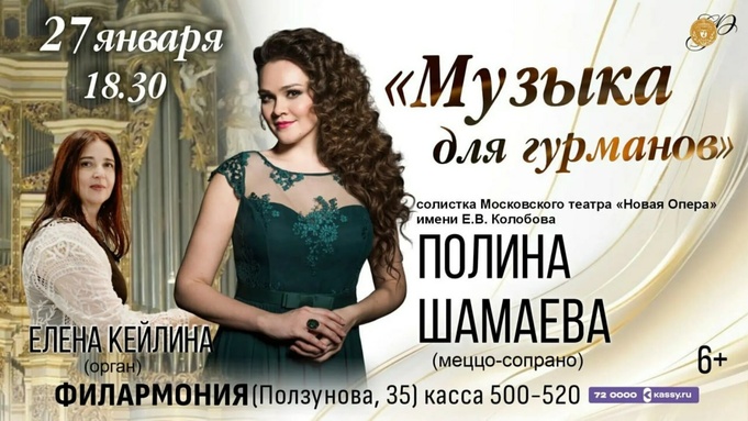 Концерт в филармонии / Фото: афиша Государственной филармонии Алтайского края