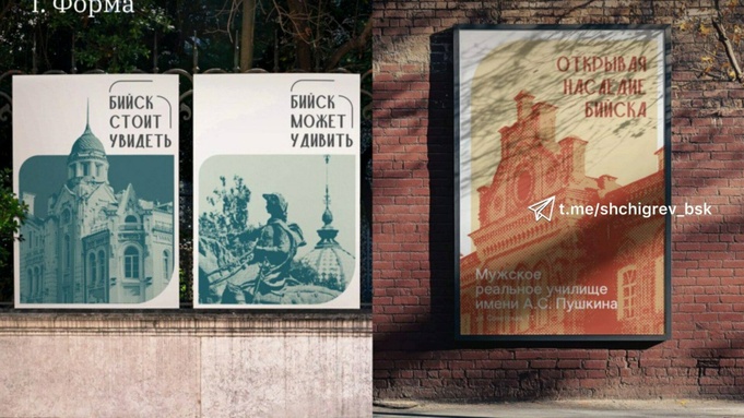 Дизайн-код Бийска / Фото: @shchigrev_bsk