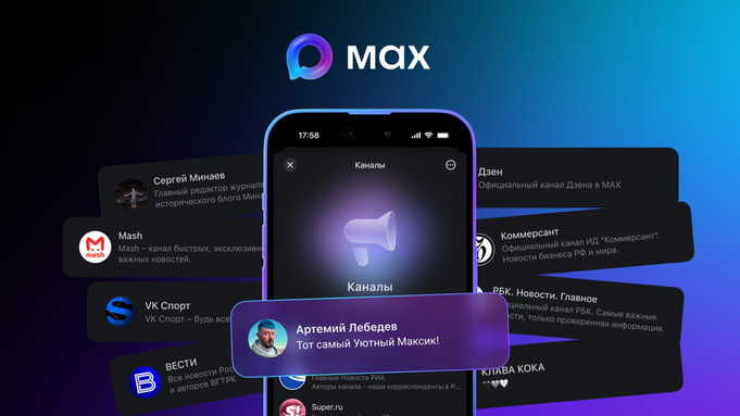 Мессенджер Max / Фото: компания "ВКонтакте"