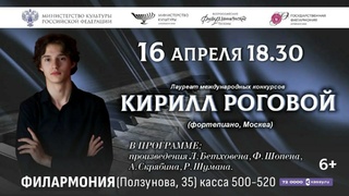 Кирилл Роговой / Изображение: Государственная филармония Алтайского края