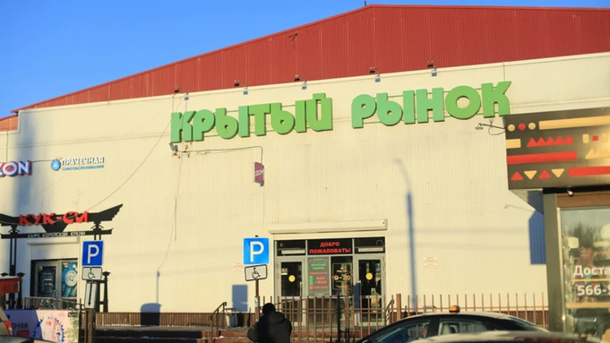 Крытый рынок / Фото: Екатерина Смолихина / amic.ru
