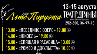 "Лето пируэта" / Изображение: ligaart.ru