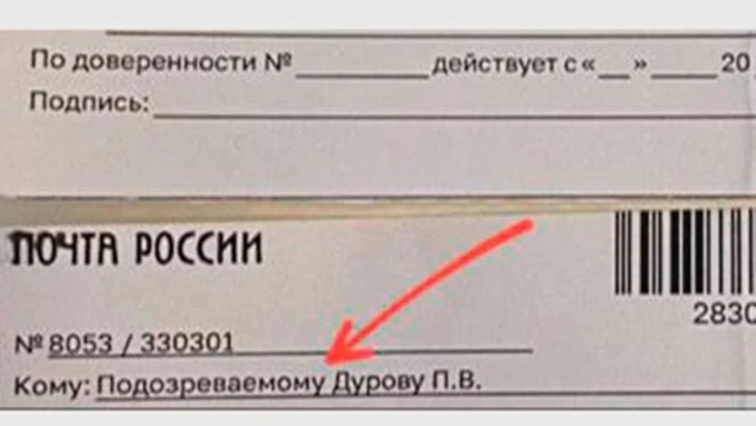 Повестка / Фото: Durov / Telegram