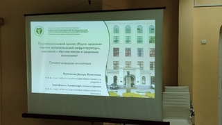 Презентация / Фото: Краевой Центр общественного здоровья