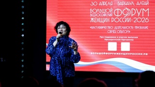 "Большой форум женщин России" / Фото: Татьяна Чурикова
