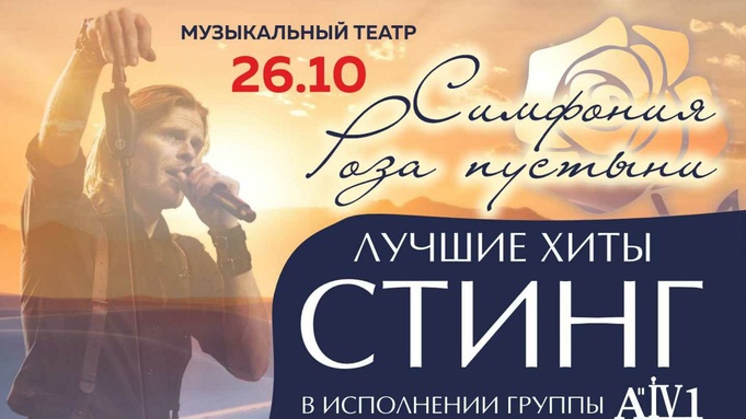 Шоу Desert Rose Symphony / Изображение: ligaart.ru