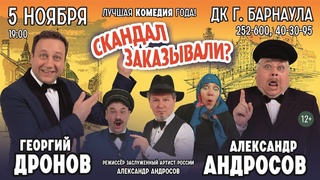 Спектакль "Скандал заказывали?" / Изображение: ligaart.ru