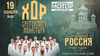 Хор Сретенского монастыря / Изображение: ligaart.ru