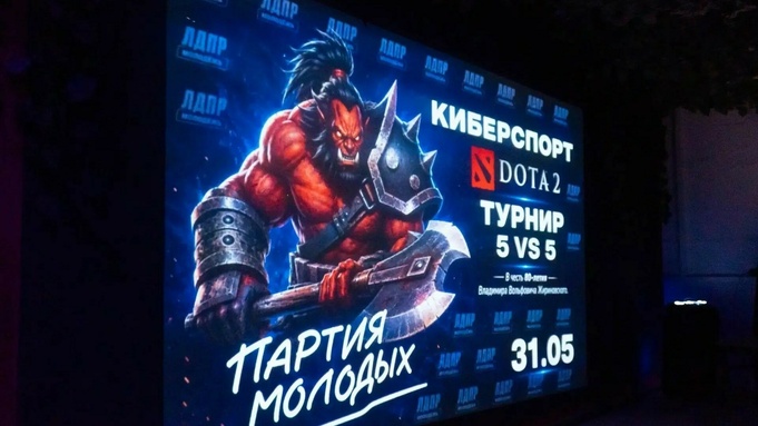 Кибертурнир в честь 80‑летия Владимира Жириновского / Фото: пресс-служба ЛДПР