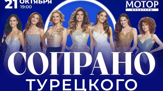 Хор турецкого Soprano / Изображение: ligaart.ru