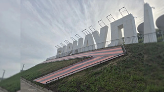 Обновленная буква Z / Фото: barnaul.org