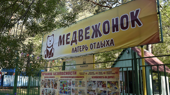 Лагерь "Медвежонок" / Фото: мэрия Барнаула