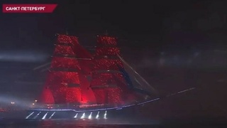"Алые Паруса" в России /  Фото: скриншот видео