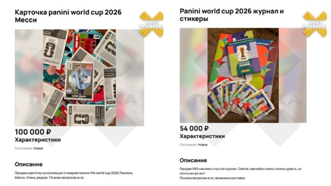 Футбольные наклейки Panini / Фото: "Shot Проверка"