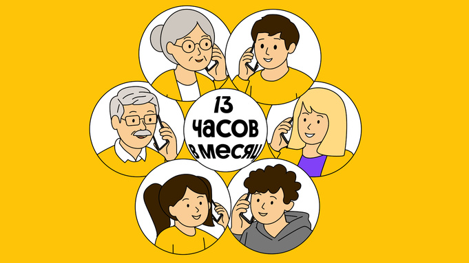 Семья / Иллюстрация предоставлена Билайном