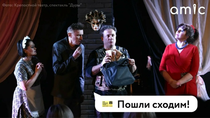Спектакль "Дуры" в Крепостном театре / Фото: amic.ru