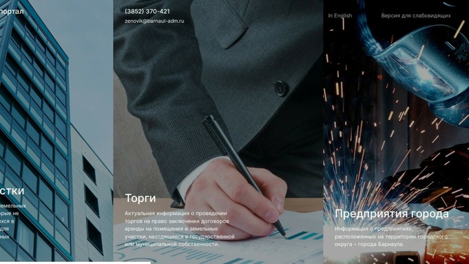 Инвестиционный портал Барнаула / Фото: amic.ru