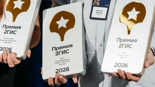 Премия "2ГИС" / Фото: Антон Губанов
