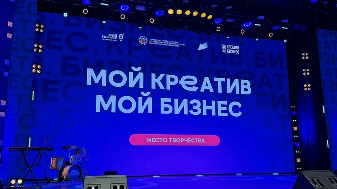 Открытие форума "Мой креатив. Мой бизнес / Фото: amic.ru