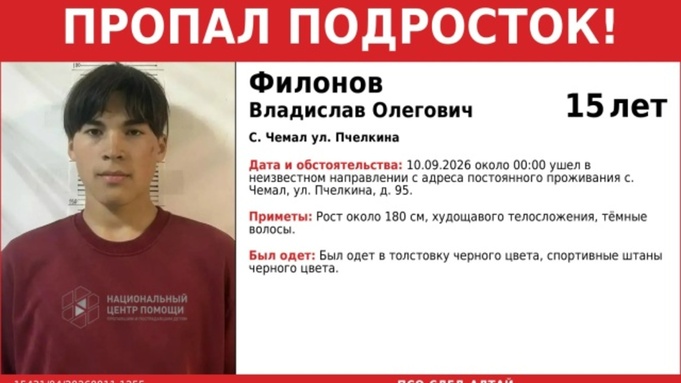 Ориентировка с приметами пропавшего / Фото: Национальный Центр Республики Алтай