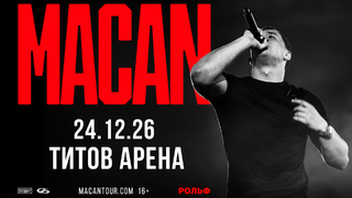 Рэп-исполнитель Macan / Изображение: ligaart.ru