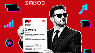 Коммуникационное агентство "Завод" / Иллюстрация сгенерирована в Nano Banana Pro
