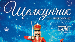 Балет "Щелкунчик" / Изображение: ligaart.ru