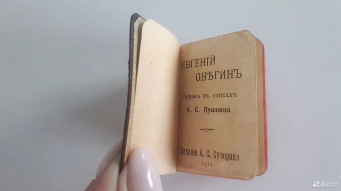 Книга "Евгений Онегин" 
 Фото: "Авито Барнаул"