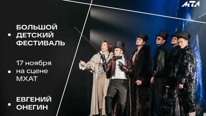 Спектакль "Евгений Онегин" / Фото: Молодежный театр Алтая