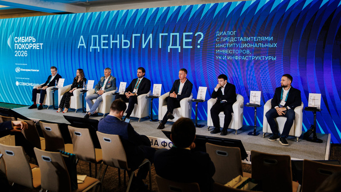 Форум "Сибирь покоряет" / Фото: предоставлено amic.ru организаторами мероприятия