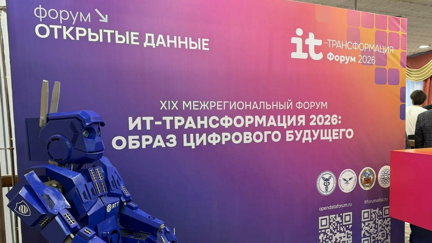 ИТ-форум в Барнауле / Фото: amic.ru
