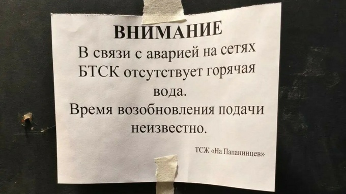 Барнаульцы пожаловались на отсутствие тепла и горячей воды / Фото: предоставлено amic.ru