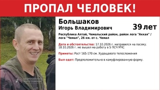 Сотрудник МЧС пропал в Чемальском районе / Ориентировка: vk.ru/sled_altay