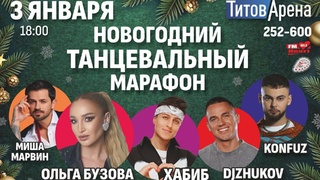 Новогодний танцевальный марафон / Изображение: ligaart.ru