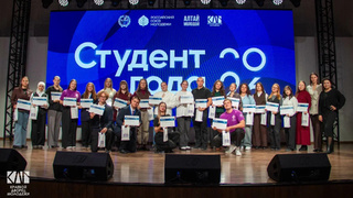 "Студент года - 2026" / Фото:  правление молодежной политики и реализации программ общественного развития Алтайского края