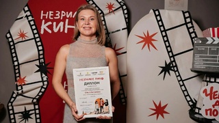 Ольга Писанова на кинопремии "Незримое кино" / Фото: Ника Варгот