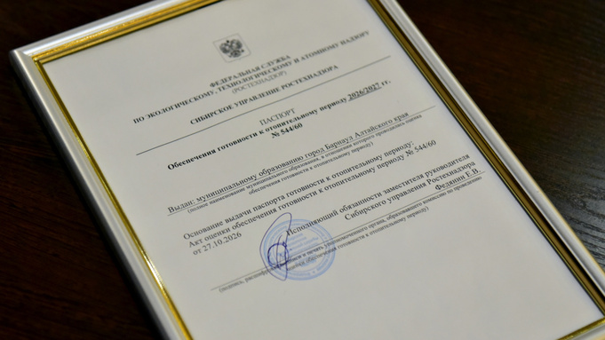 Паспорт готовности к отопительному сезону / Фото: официальный сайт мэрии Барнаула