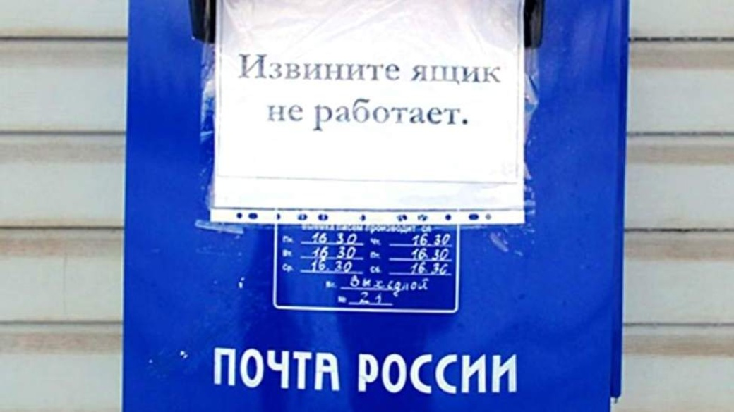 Почта россии закрыта. Почта закрылась. На почте не работает компьютер. На почте не работает компьютер. Почта россии закрыта.
