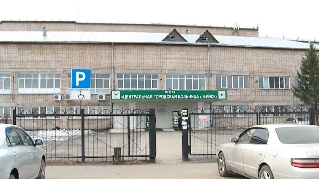 бийская районная больница