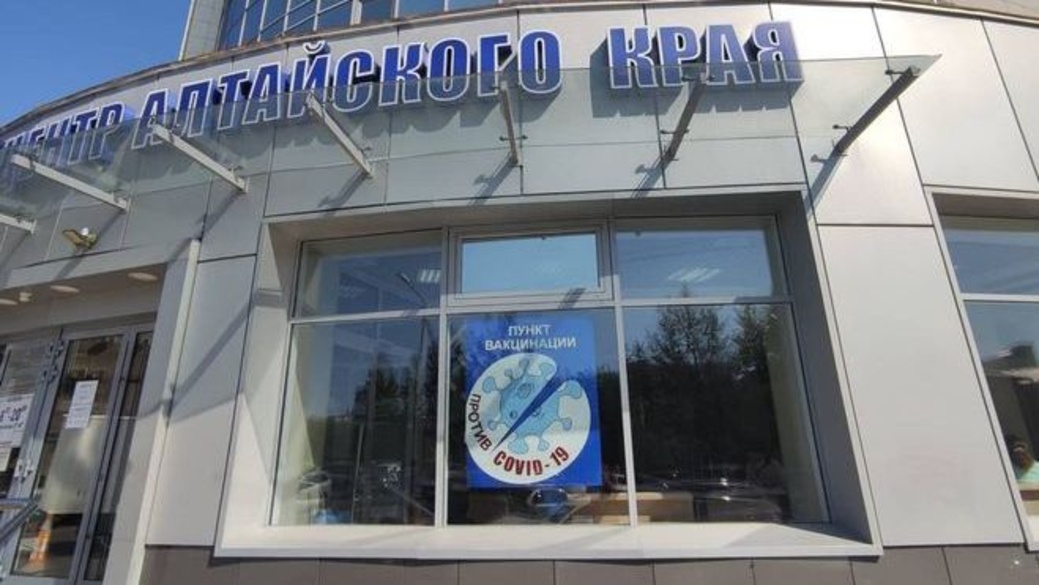Вакцины барнаул. Алтайский диагностический центр Барнаул фото. ГЕОМАРКЕТ Барнаул.
