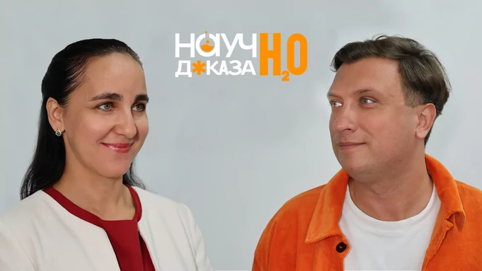 Подкаст "Научно доказано" на amic.ru 