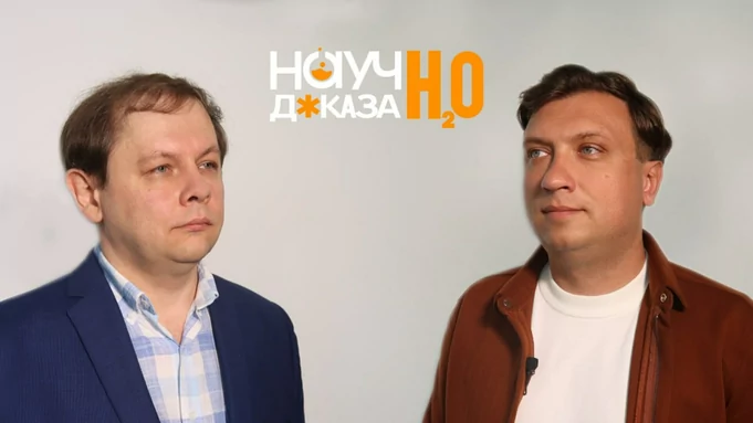 Ученый АлтГУ Денис Козлов в подкасте "Научно доказано"