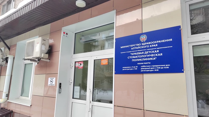 Краевая детская стоматологическая поликлиника / Фото: amic.ru