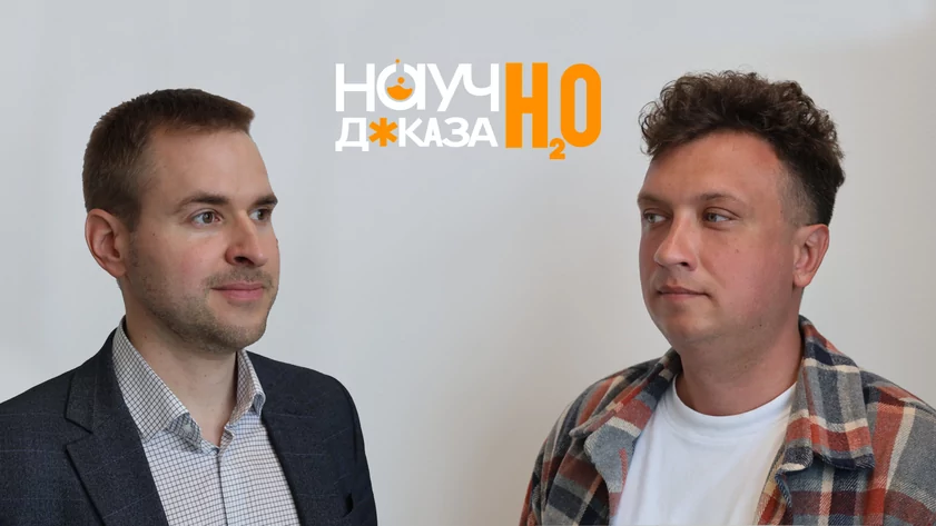 Подкаст "Научно доказано" / Фото: amic.ru