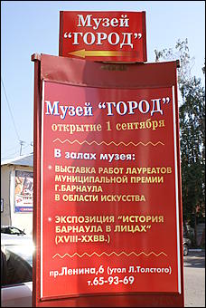 1 сентября 2007 г.,Барнаул   В Барнауле открылся муниципальный музей "Город" (фото Кристины Красниковой)