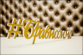 22 августа 2018 года   Как прошло открытие нового магазина тканей "Брависсимо"